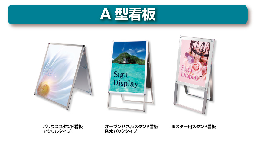 A型看板