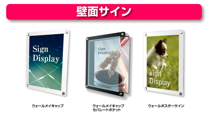 壁面サイン