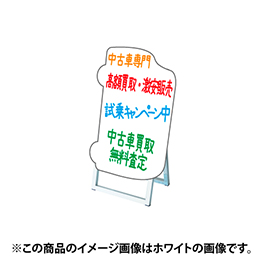 ポップルスタンド看板シルエット45×60片面　車形　PPSKSL45x60K-CAR