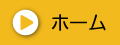 美さいんホームページ
