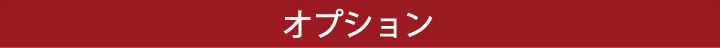 ブラックサポートテーブルストレッチャー4