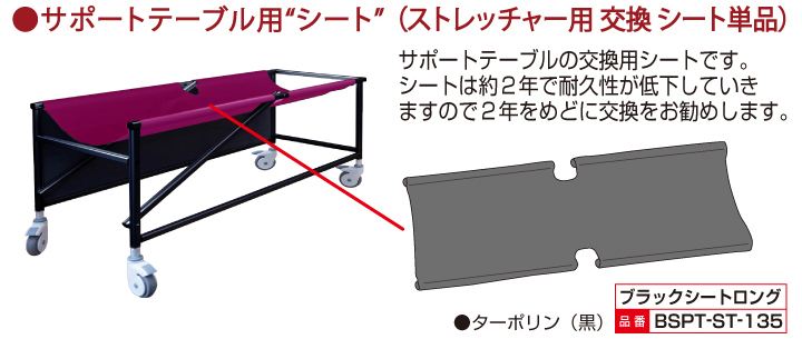 ブラックサポートテーブルストレッチャー5