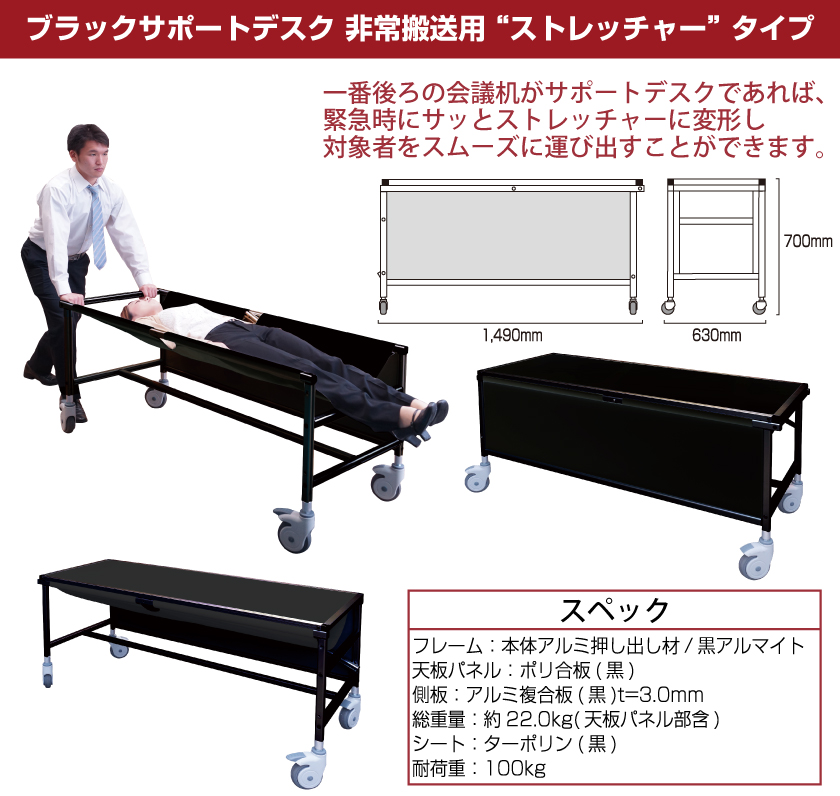 ブラックサポートデスクストレッチャー1