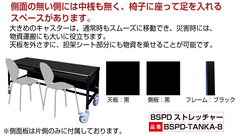 ブラックサポートデスクストレッチャー3