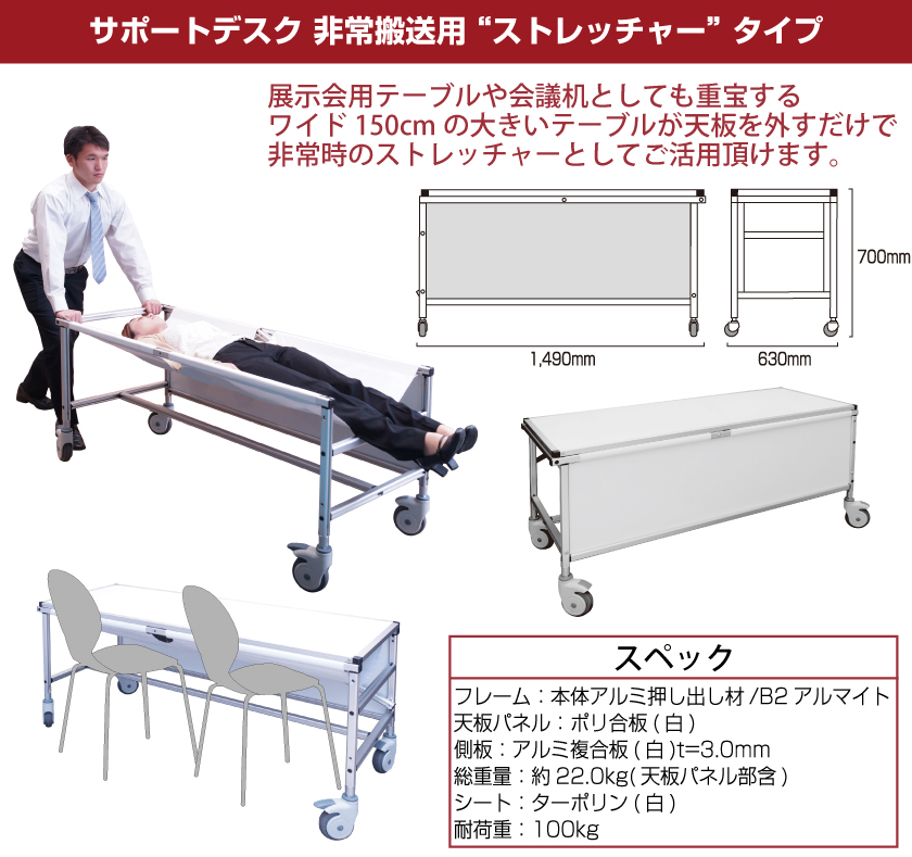 サポートデスクストレッチャー1
