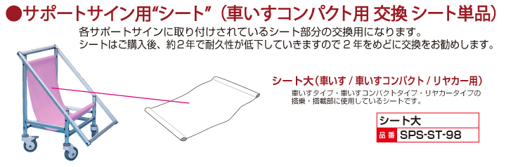 サポートサイン車いすコンパクト5
