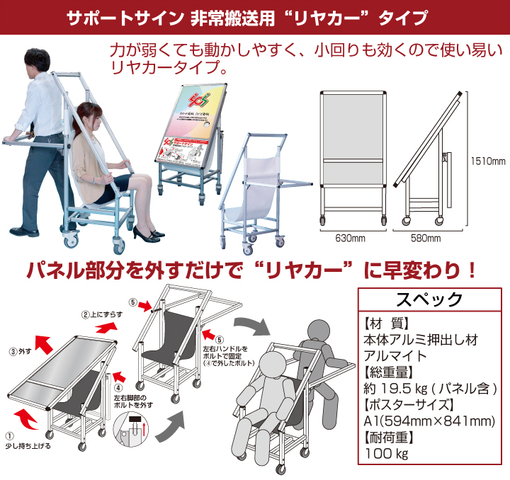サポートサインリヤカー1