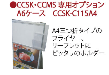 <br />
A4三つ折用パンフレットケースCCSK-C115A4