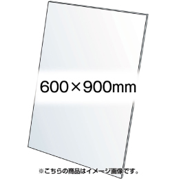 アクリル板(透明)1.5mm厚　600×900mm